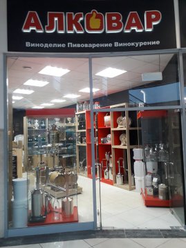 Алковар