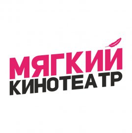 Мягкий кинотеатр
