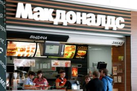 Макдоналдс