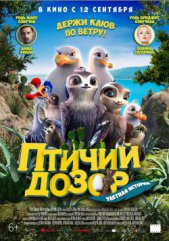 Птичий дозор 6+