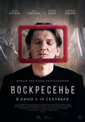 Воскресенье 16+