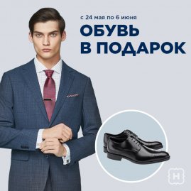 Акция от HENDERSON «Обувь в подарок»