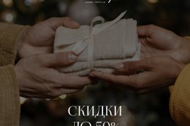 Спешим за новогодними подарками в Cleanelly: скидки до 50%!
