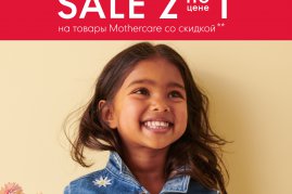 2=1 в Mothercare