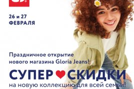 Праздничное открытие нового магазина Gloria Jeans!